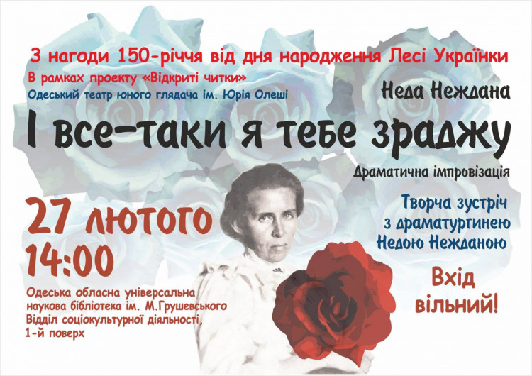 150-річчя від дня народження Лесі Українки