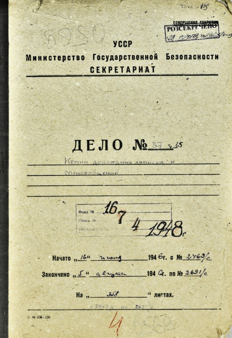 Титульна сторінка збірки копій доповідних записок та спецповідомлень до МДБ УРСР в період з 16 червня до 5 серпня 1946 року 
