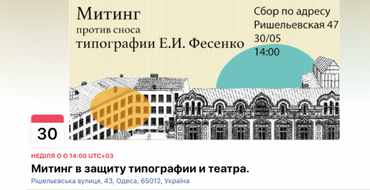 Анонс. Митинг против сноса типографии Фесенко