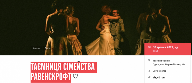 Детективная комедия Тайна семейства Рейвенскрофт