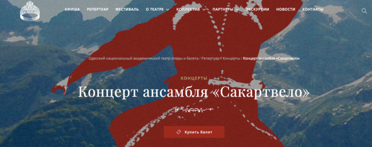 Афиша грузинского танцевального ансамбля Сакартвело