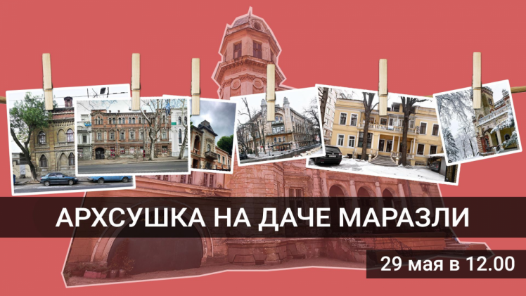 Фотосушка "Одеса епохи Маразлі"