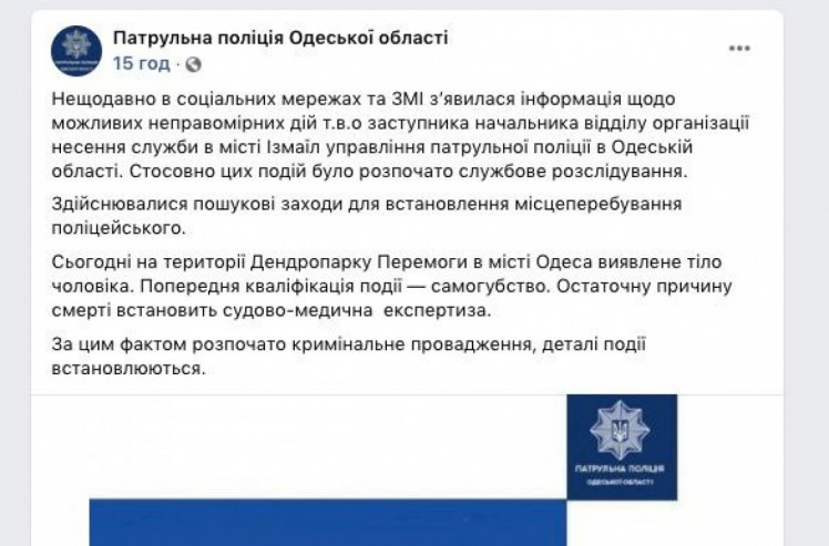 В одному з одеських парків виявили тіло посадовця Патрульної поліції 
