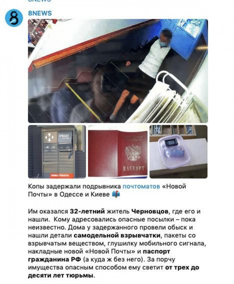 Підозрюваного в організації вибухів у поштоматах в Одесі та Києві  затримали правоохоронці в Чернівцях