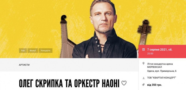 Олег Скрипка и оркестр Наона в Одессе