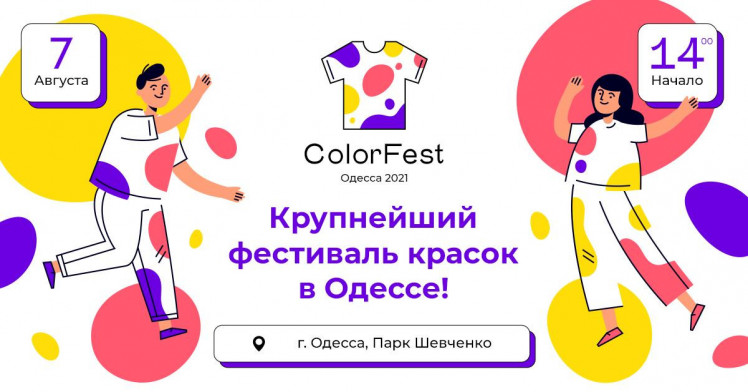 Colorfest в Одессе