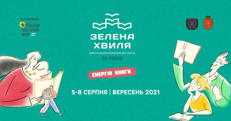 Книжный фестиваль в Одессе