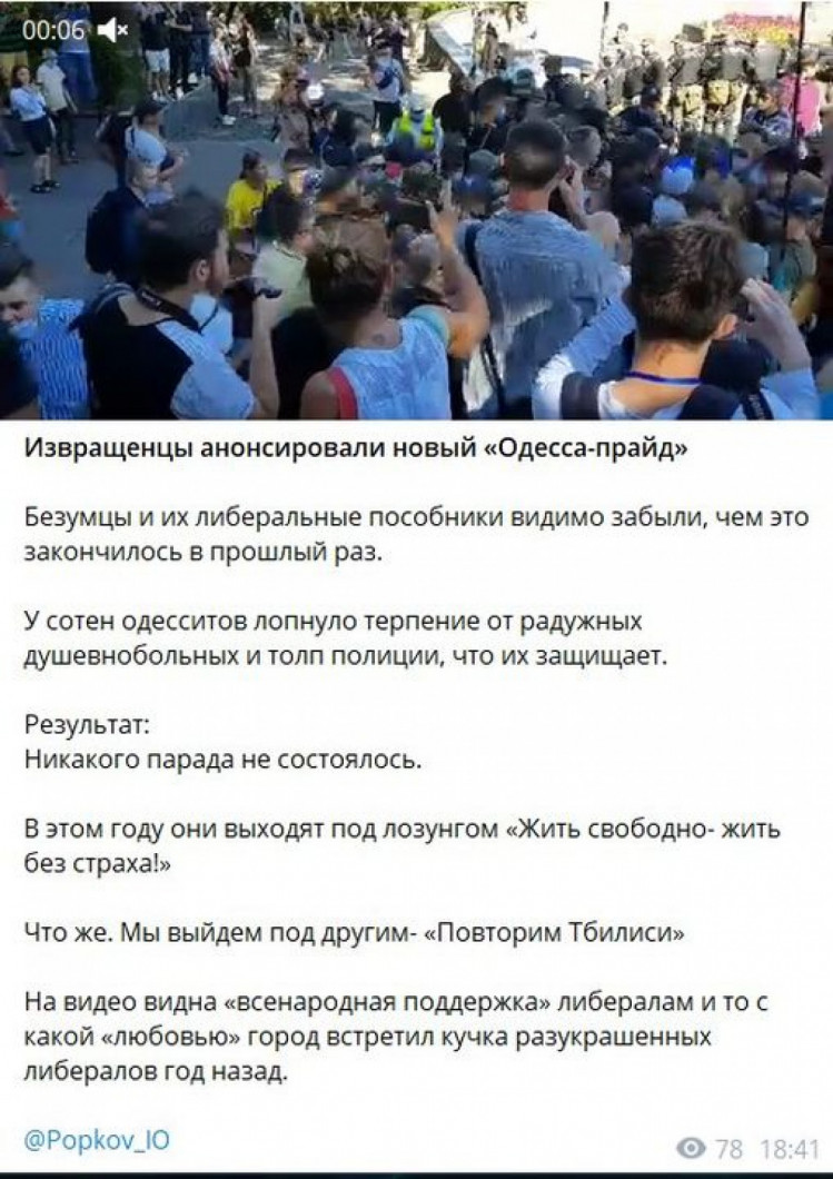 Погрози на адресу ЛГБТ в Одесі 