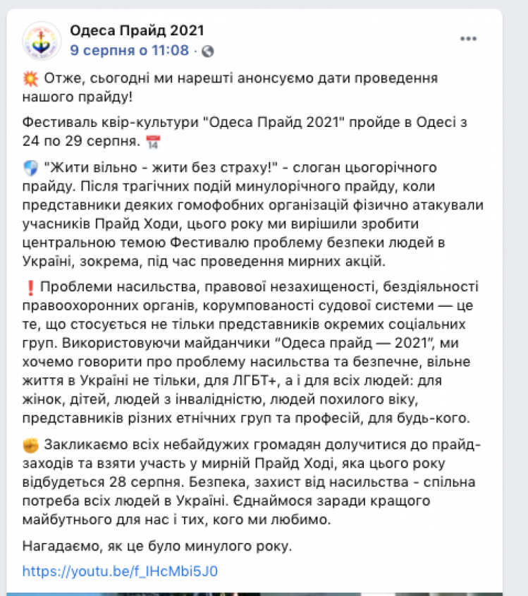  В Одесі запланували Прайд в День незалежності 