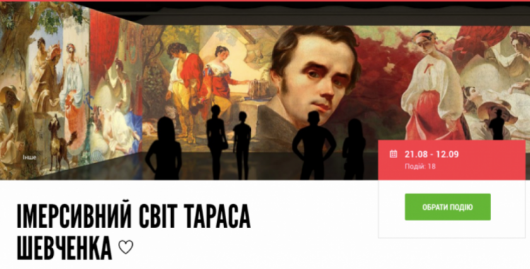 Виставка про Тараса Шевченка 