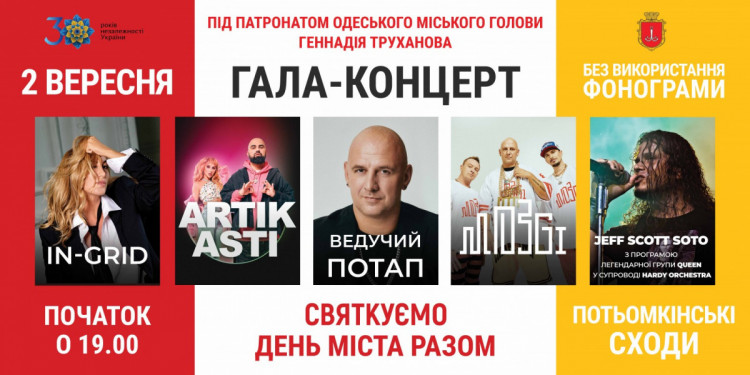 Гала-концерт 