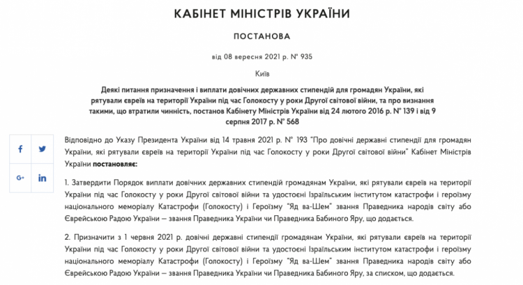 Праведница народов мира из Одессы получила пожизненную стипендию правительства