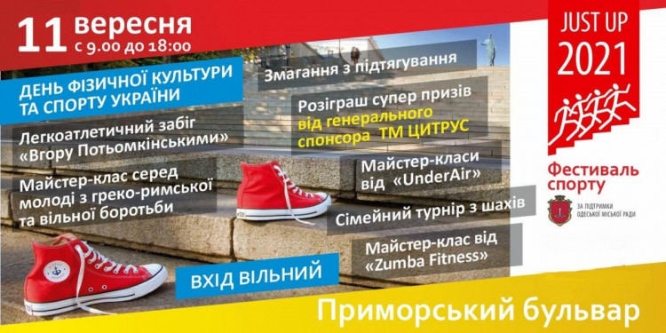 Спортивный фестиваль в Одессе