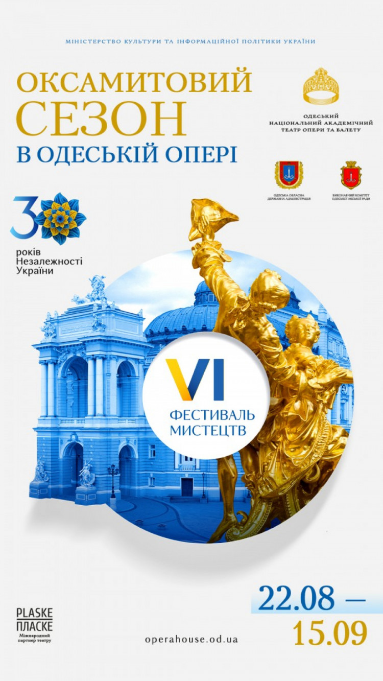 Оперный бархатный сезон
