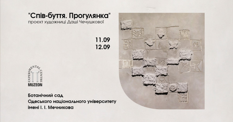Прогулка в ботаническом саду Одесса