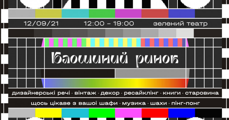 Блошиный рынок в Одессе