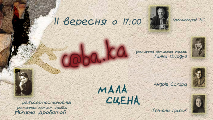 Спектакль в драматическом театре
