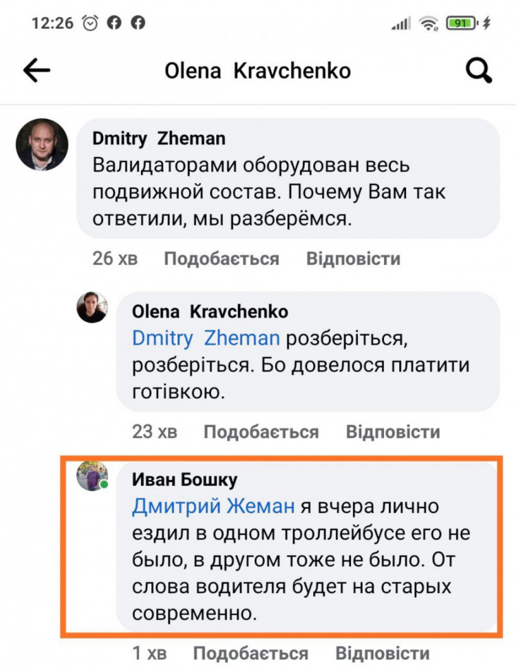 Про відсутність валідаторів повідомив Іван Бошку 