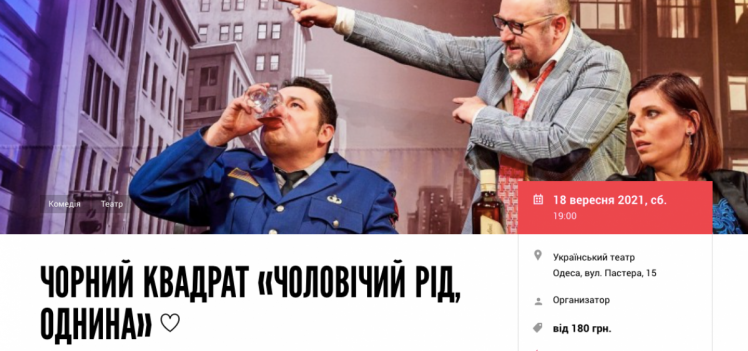Вистава в Українському театрі 