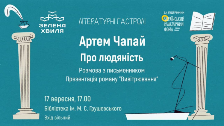 Презентація книжки Артема Чапая 