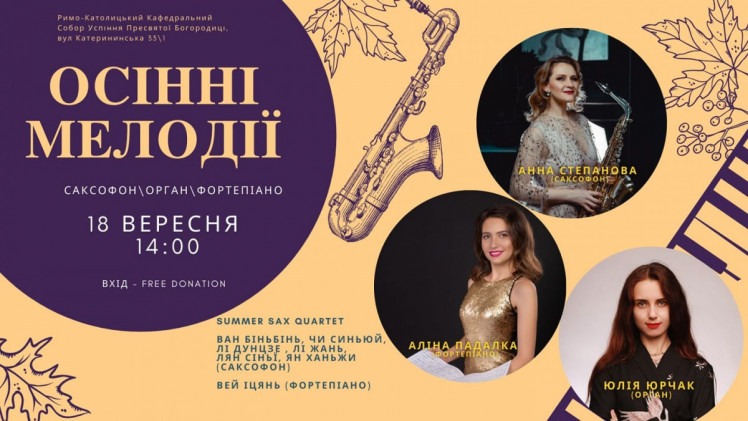 Музика в соборі 