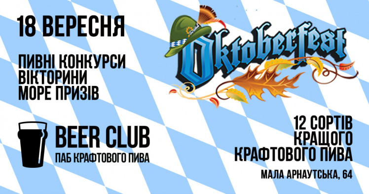 Свято пива в Одесі 