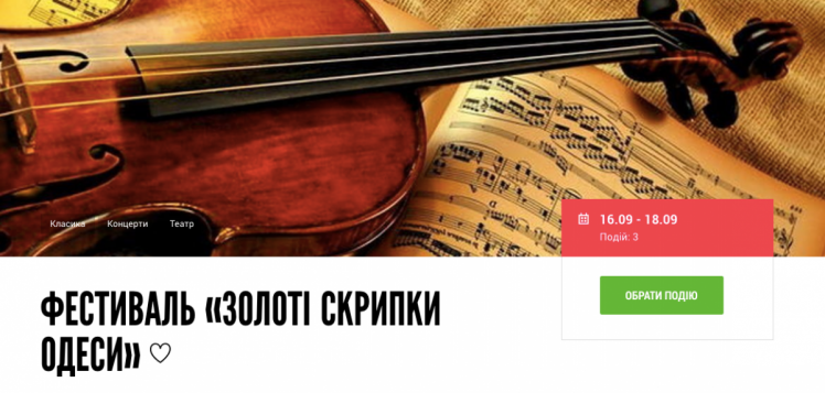 Фестиваль скрипальської майстерності 