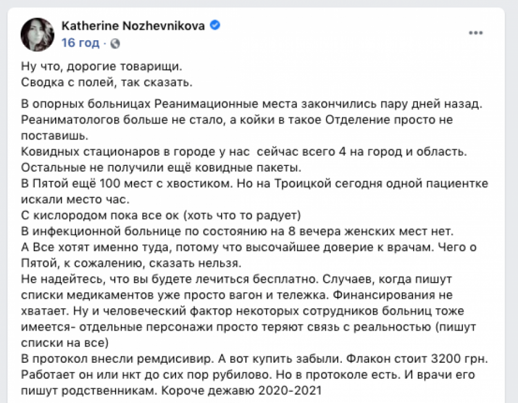 Пост Катерини Ножевнікової 