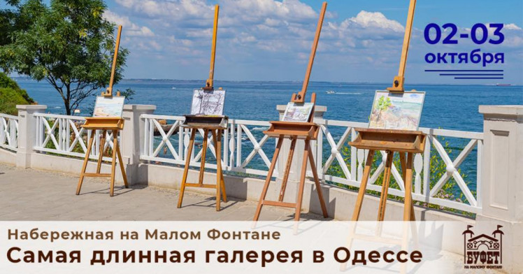 Художники под открытым небом в Одессе