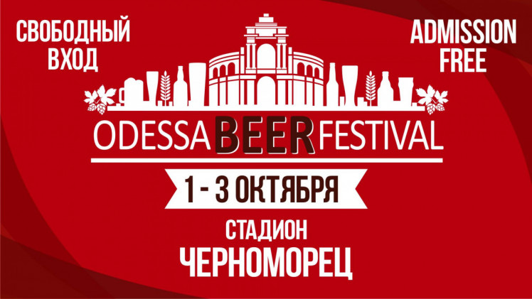 Пивной фестиваль в Одессе