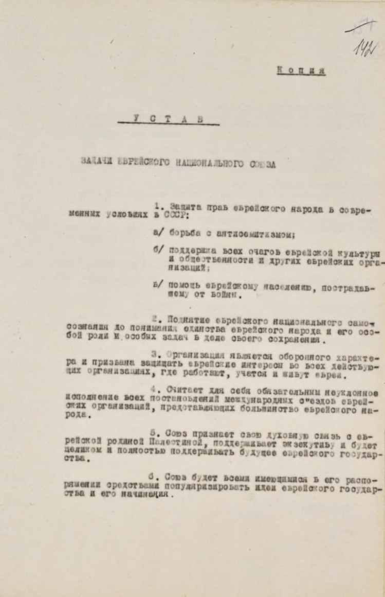 Статут Єврейського національного союзу