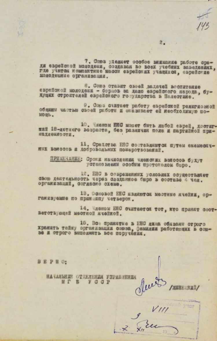 Статут Єврейського національного союзу