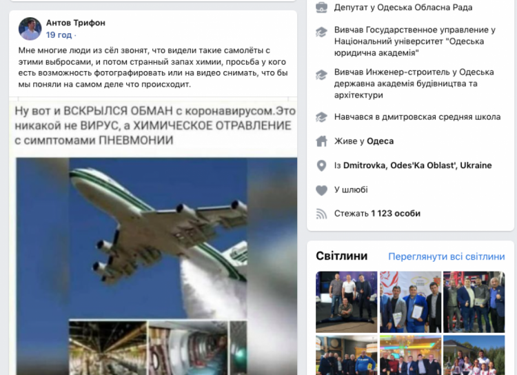 Депутат Одеської обласної ради поширює фейки 
