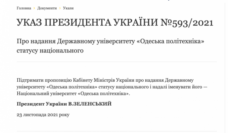 Одеська політехніка офіційно отримала національний статус