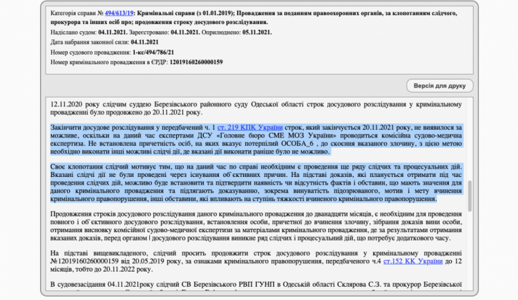 Скріншот ухвали суду у справі 