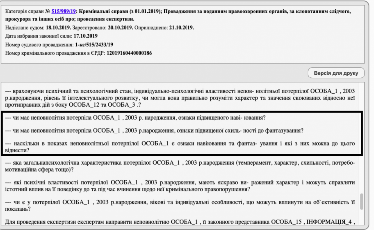 Скріншот ухвали суду у справі 