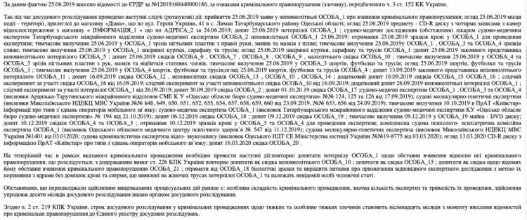 Скріншот ухвали суду у справі 