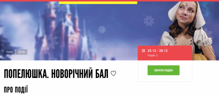 Сказка о Золушке