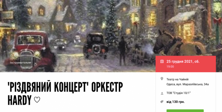 Концерт Оркестра Харди