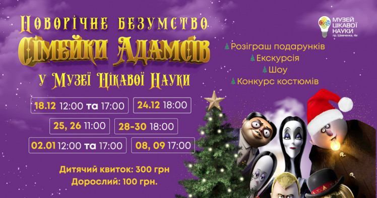 Праздник в Музее интересной науки