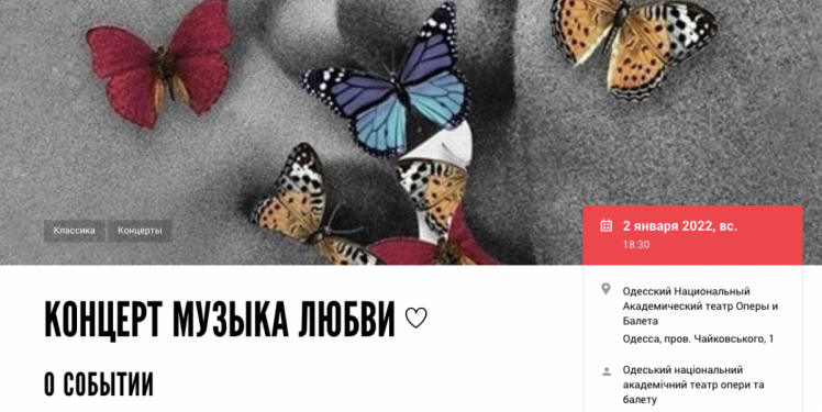 Музыка любви в одесской опере