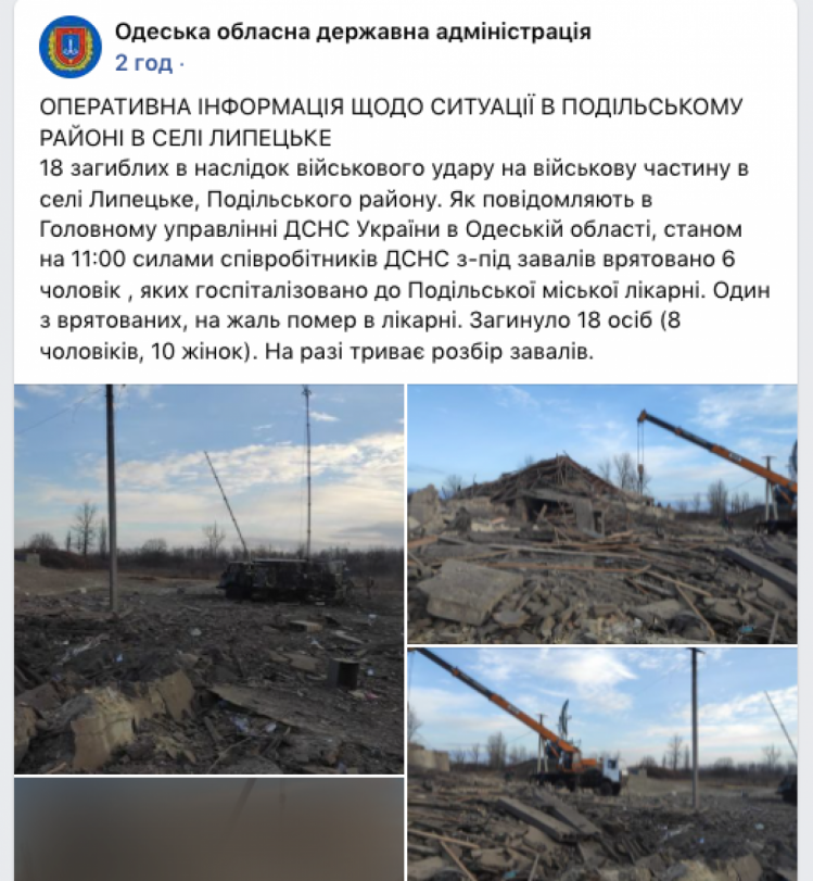 Появилась официальная информация о количестве погибших и раненых в воинской части в Одесской области